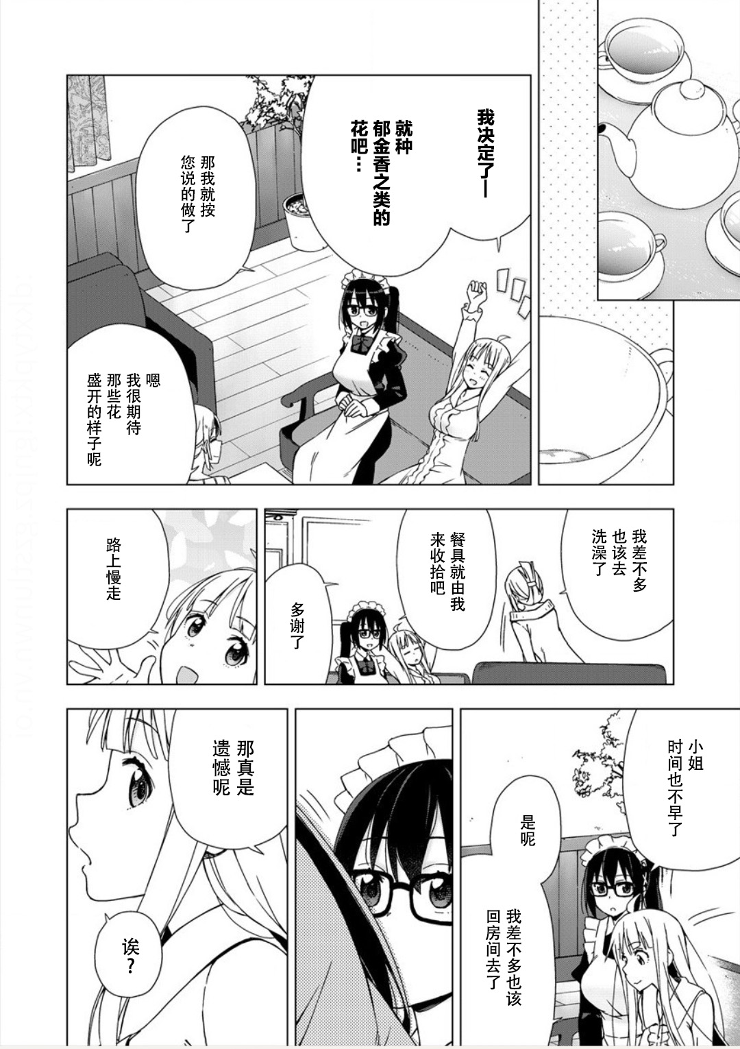 偷吃总在叮之后韩漫全集-第02话无删减无遮挡章节图片 