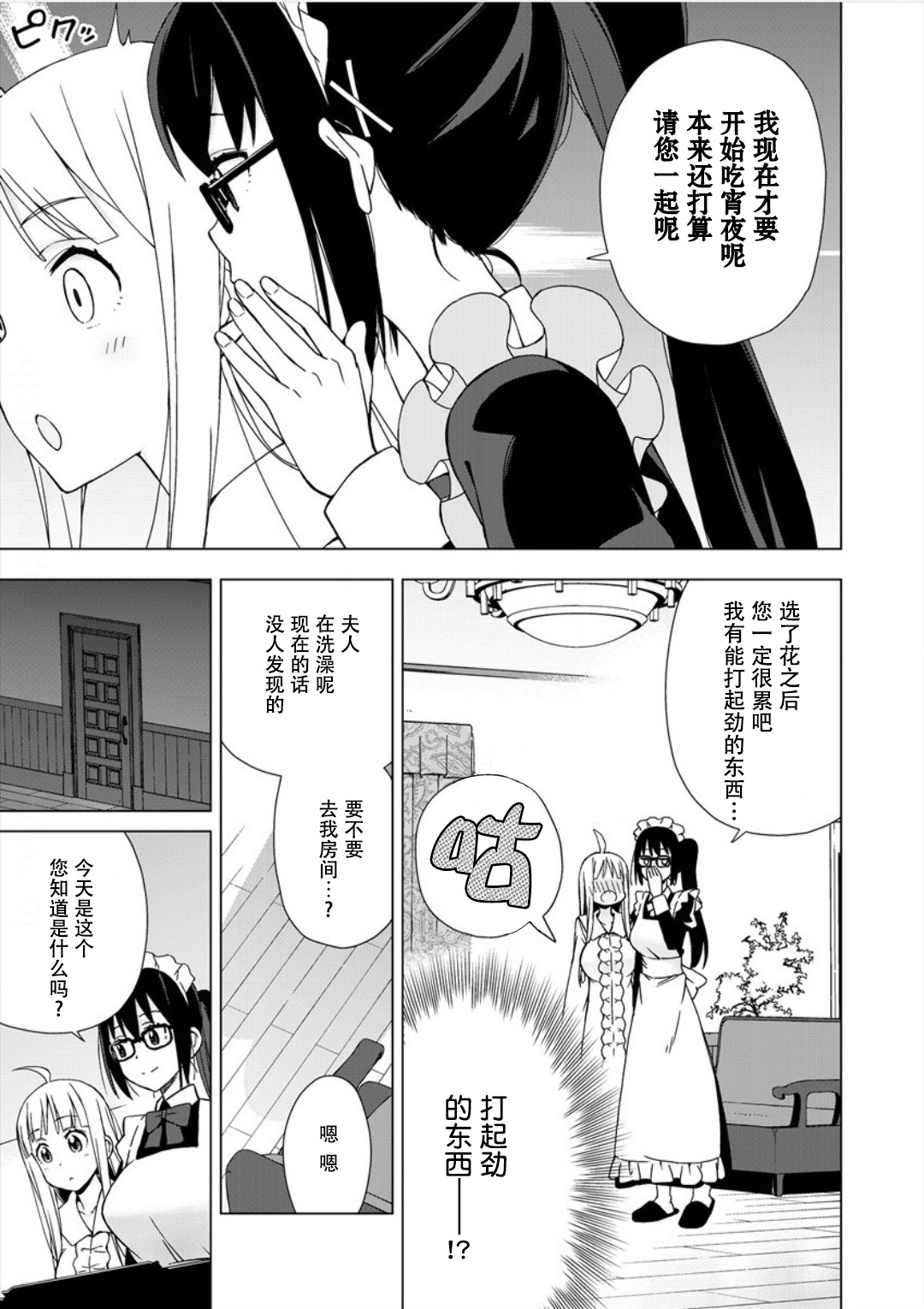 偷吃总在叮之后韩漫全集-第02话无删减无遮挡章节图片 
