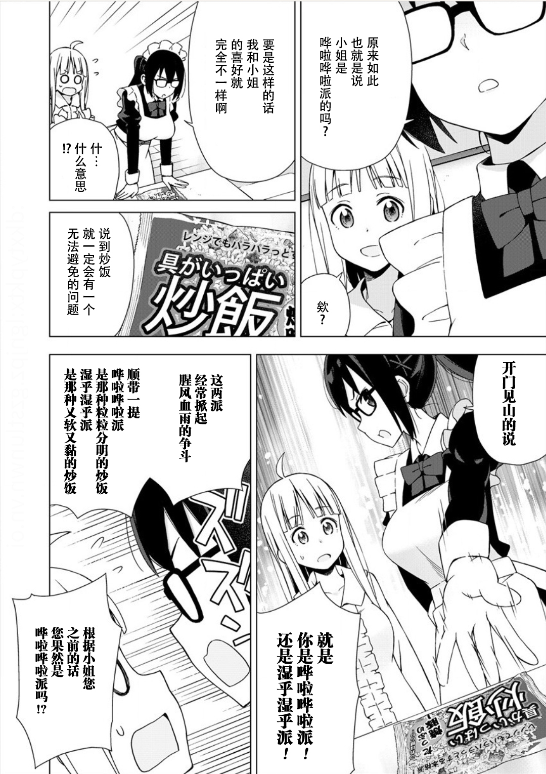 偷吃总在叮之后韩漫全集-第03话无删减无遮挡章节图片 