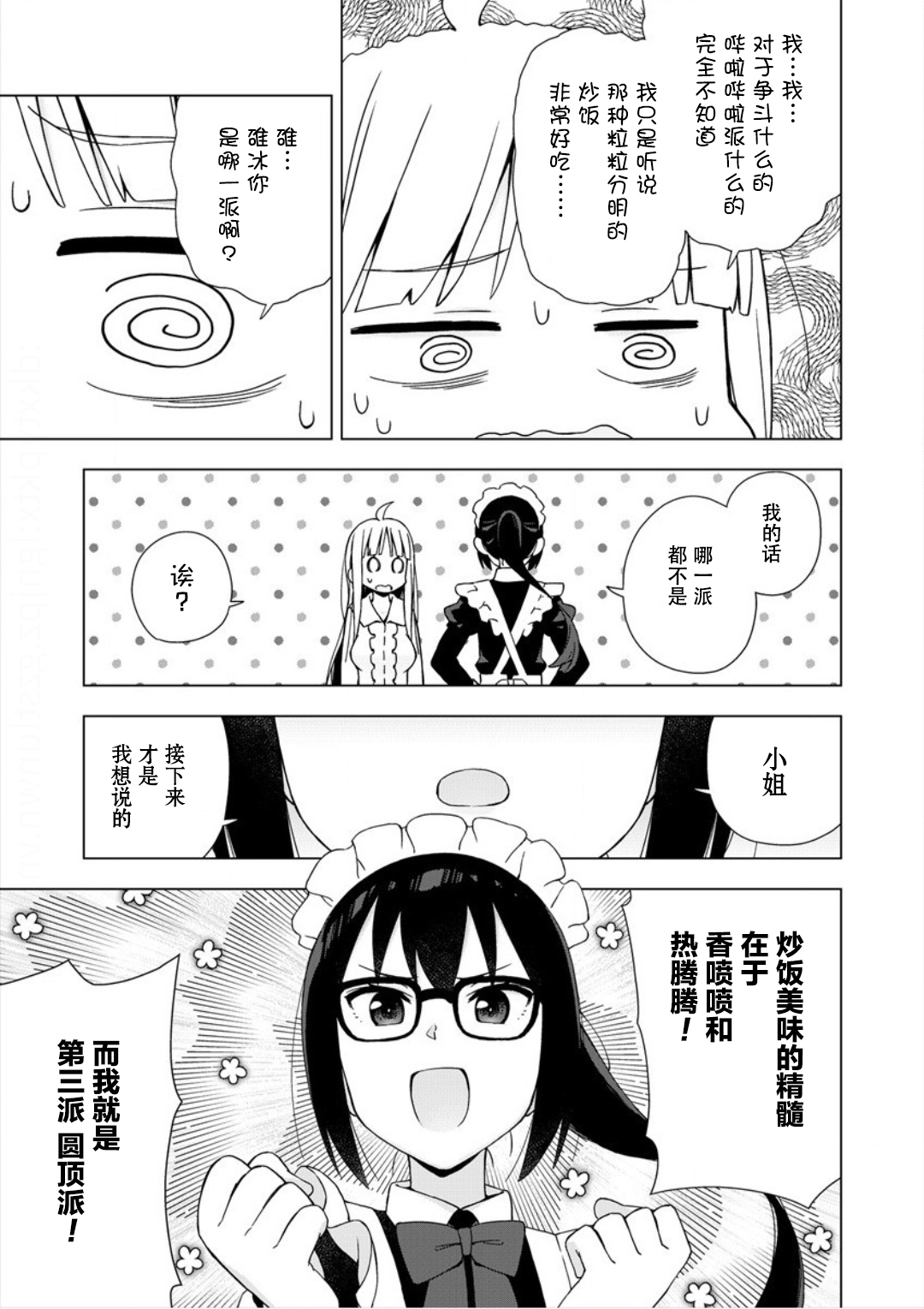 偷吃总在叮之后韩漫全集-第03话无删减无遮挡章节图片 