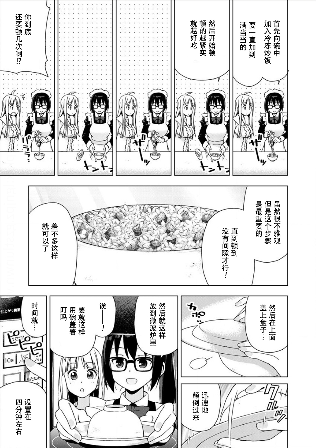 偷吃总在叮之后韩漫全集-第03话无删减无遮挡章节图片 
