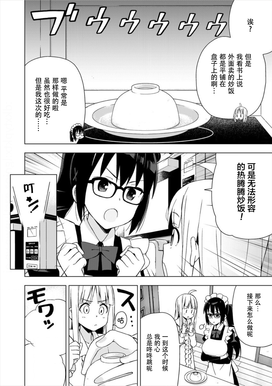 偷吃总在叮之后韩漫全集-第03话无删减无遮挡章节图片 