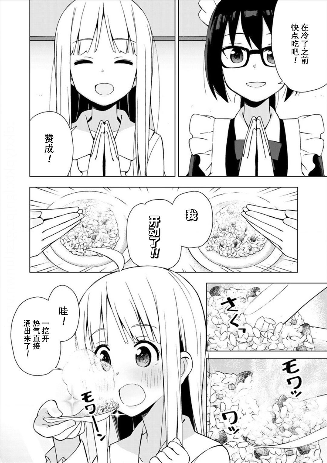 偷吃总在叮之后韩漫全集-第03话无删减无遮挡章节图片 