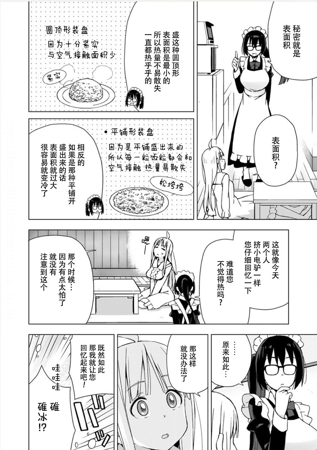 偷吃总在叮之后韩漫全集-第03话无删减无遮挡章节图片 
