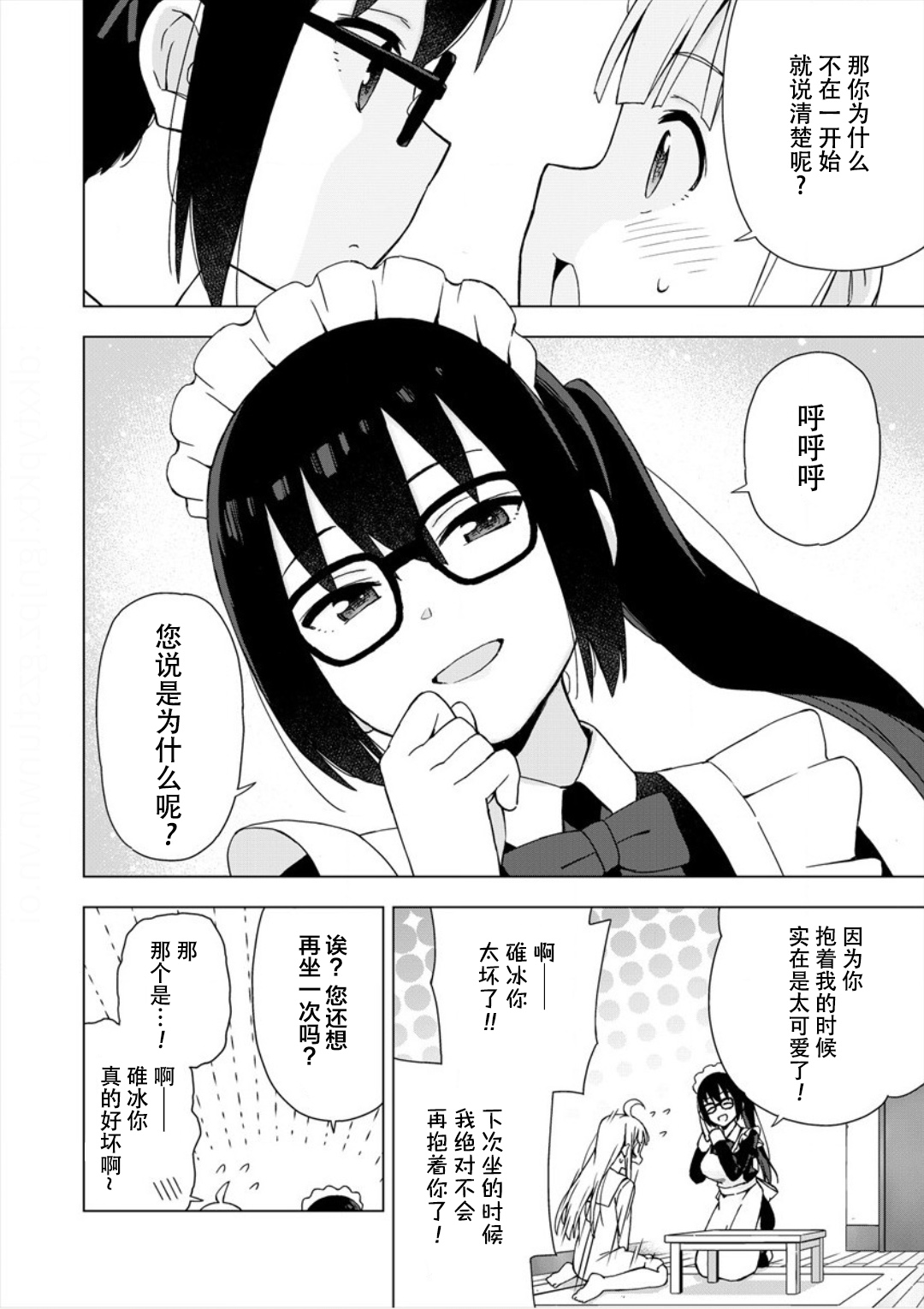 偷吃总在叮之后韩漫全集-第03话无删减无遮挡章节图片 