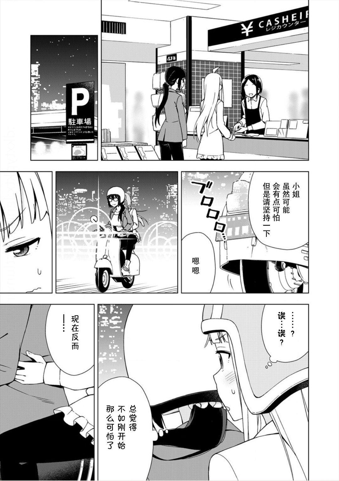 偷吃总在叮之后韩漫全集-第03话无删减无遮挡章节图片 