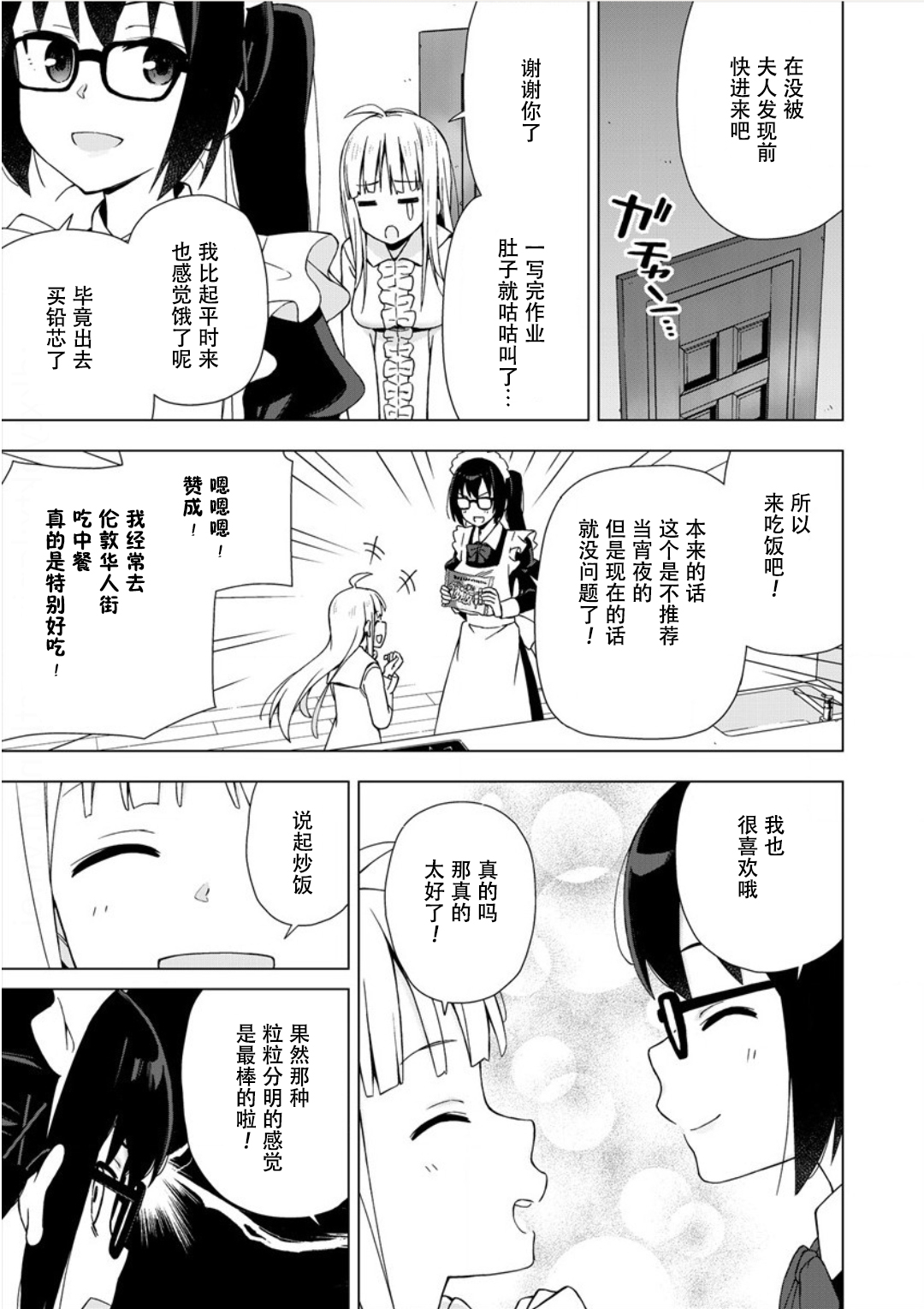 偷吃总在叮之后韩漫全集-第03话无删减无遮挡章节图片 