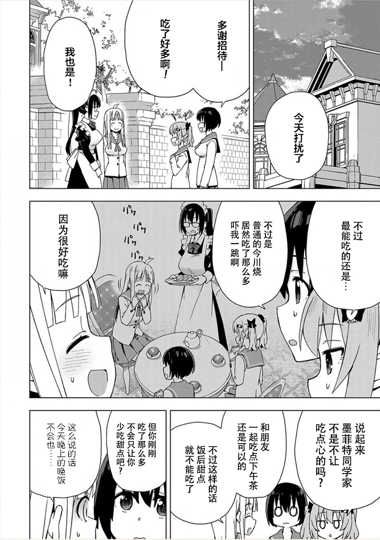 偷吃总在叮之后韩漫全集-第04话无删减无遮挡章节图片 
