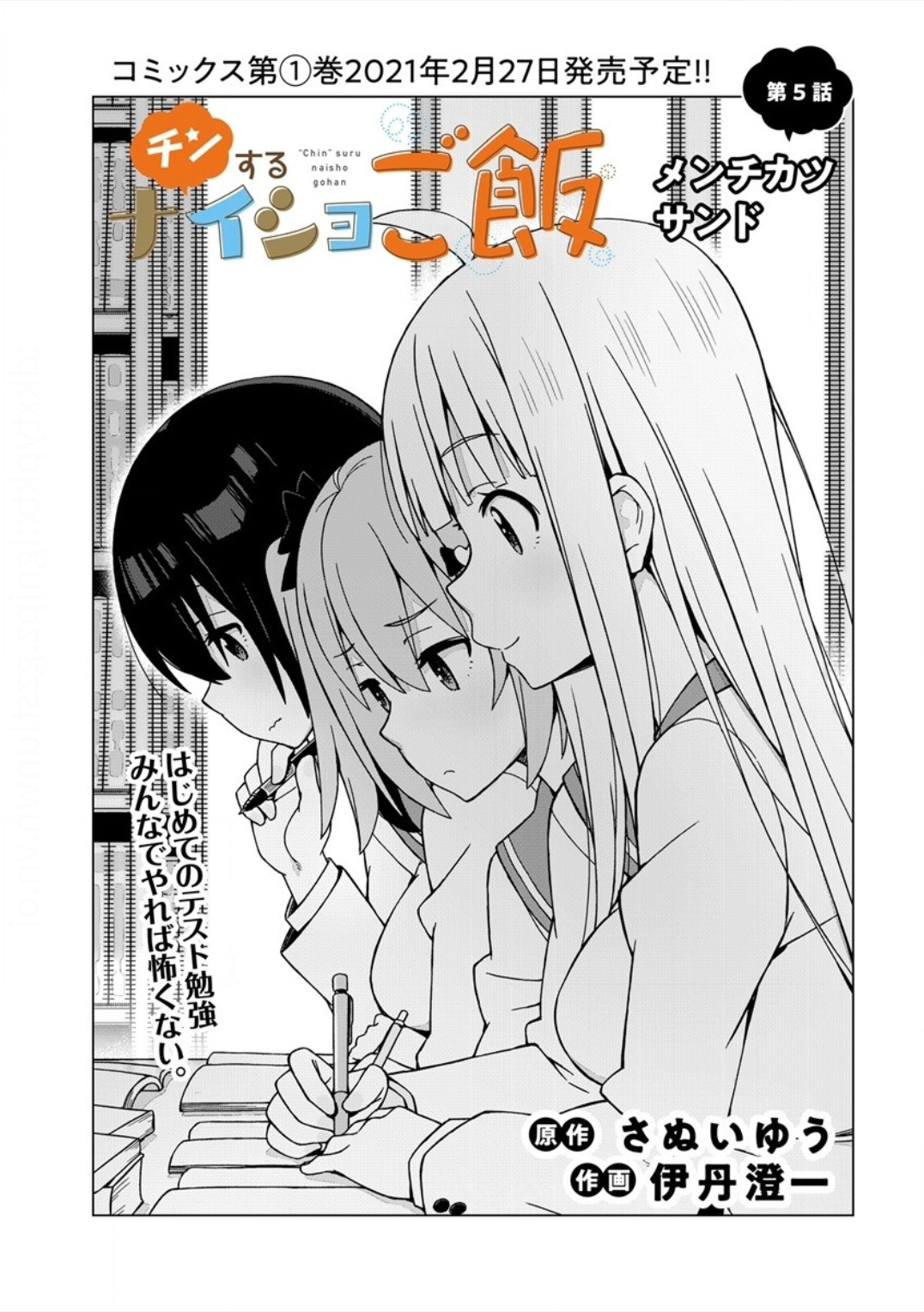 偷吃总在叮之后韩漫全集-第05话无删减无遮挡章节图片 