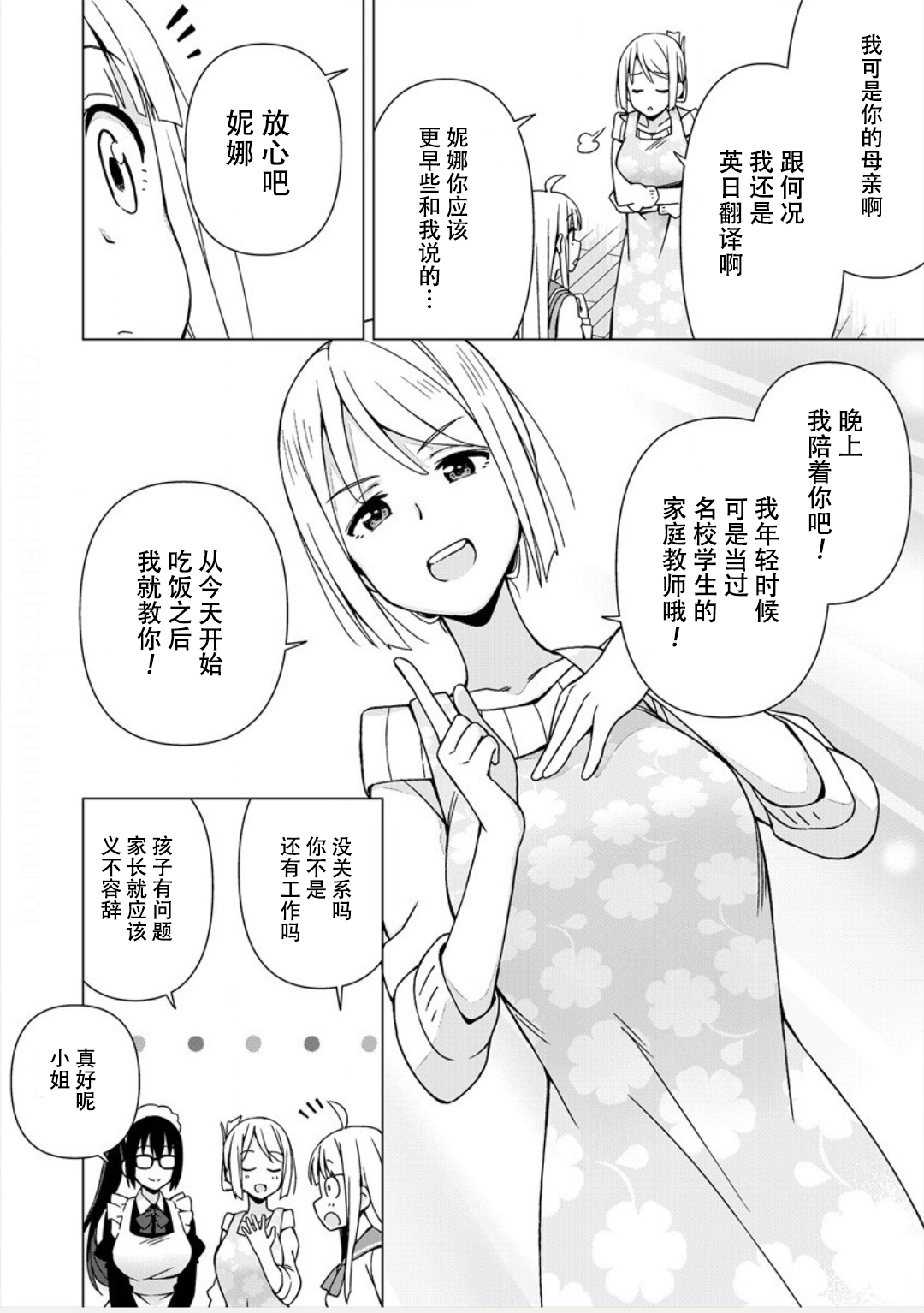偷吃总在叮之后韩漫全集-第05话无删减无遮挡章节图片 