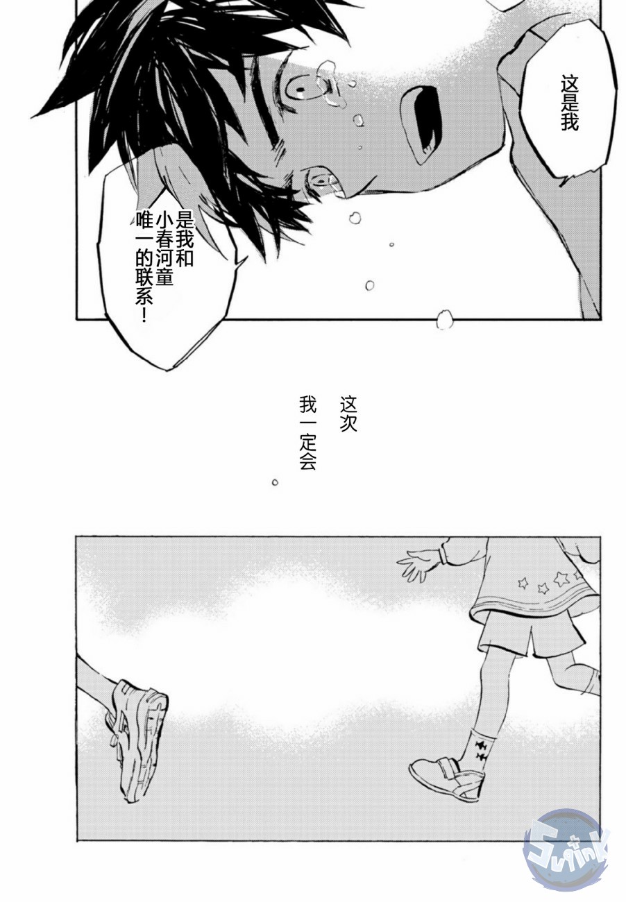 皿三昧韩漫全集-第03话无删减无遮挡章节图片 