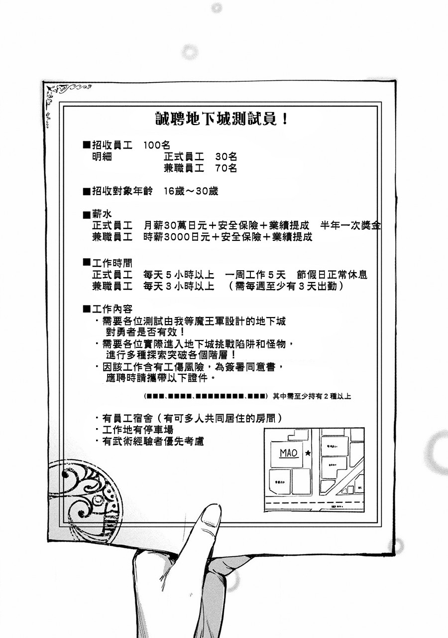 从异世界开始的业务拓展！ ？ ～前社畜异世界转职咸鱼翻身录！一起来创造出勇者无法攻略的地下城吧～韩漫全集-第01话无删减无遮挡章节图片 