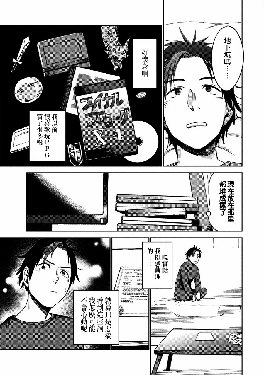 从异世界开始的业务拓展！ ？ ～前社畜异世界转职咸鱼翻身录！一起来创造出勇者无法攻略的地下城吧～韩漫全集-第01话无删减无遮挡章节图片 