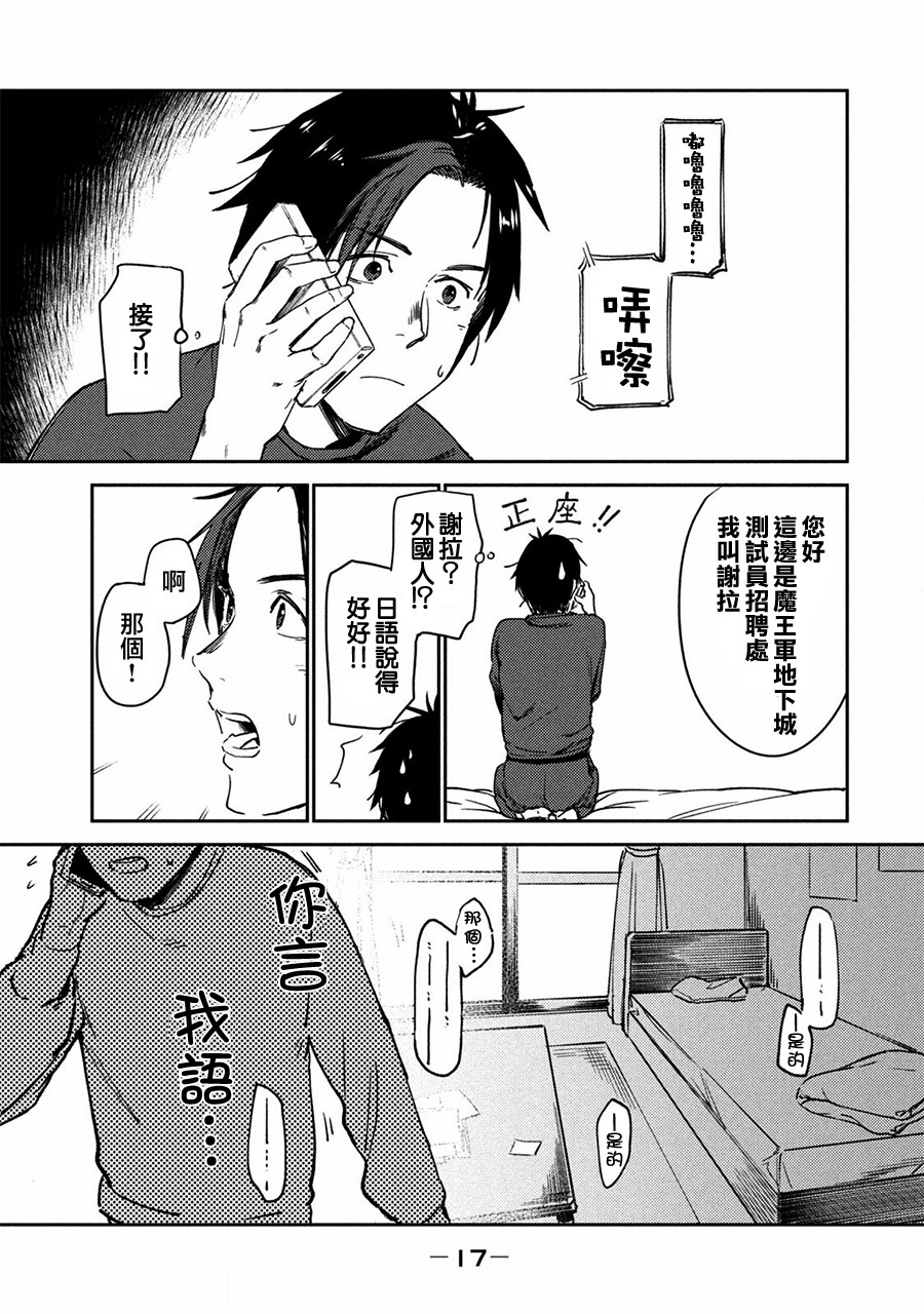 从异世界开始的业务拓展！ ？ ～前社畜异世界转职咸鱼翻身录！一起来创造出勇者无法攻略的地下城吧～韩漫全集-第01话无删减无遮挡章节图片 