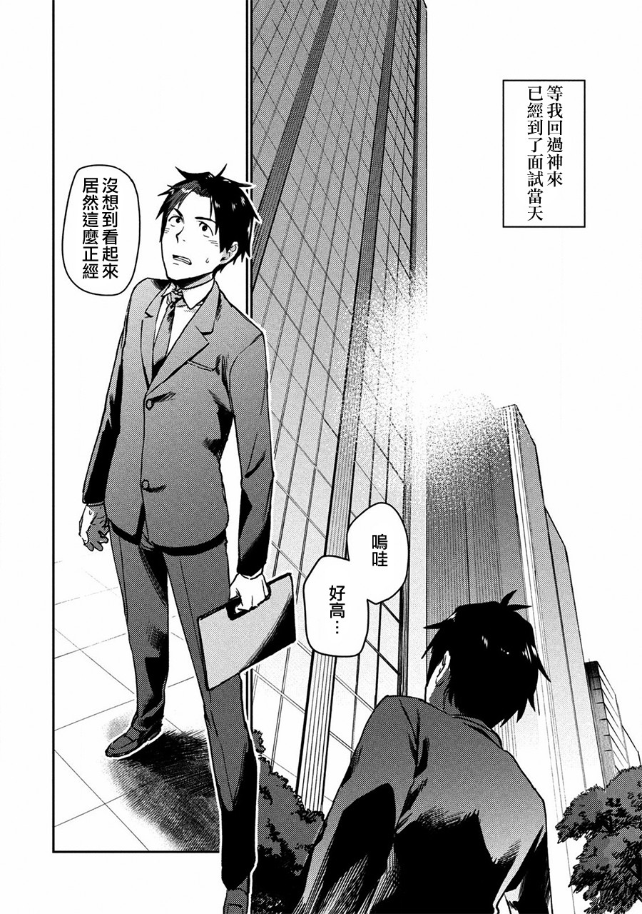 从异世界开始的业务拓展！ ？ ～前社畜异世界转职咸鱼翻身录！一起来创造出勇者无法攻略的地下城吧～韩漫全集-第01话无删减无遮挡章节图片 