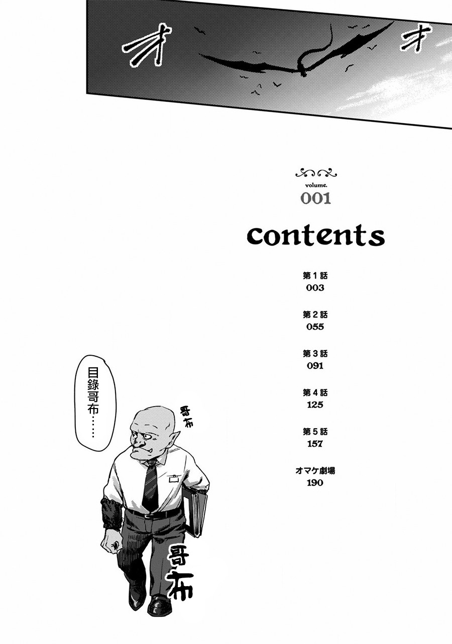 从异世界开始的业务拓展！ ？ ～前社畜异世界转职咸鱼翻身录！一起来创造出勇者无法攻略的地下城吧～韩漫全集-第01话无删减无遮挡章节图片 