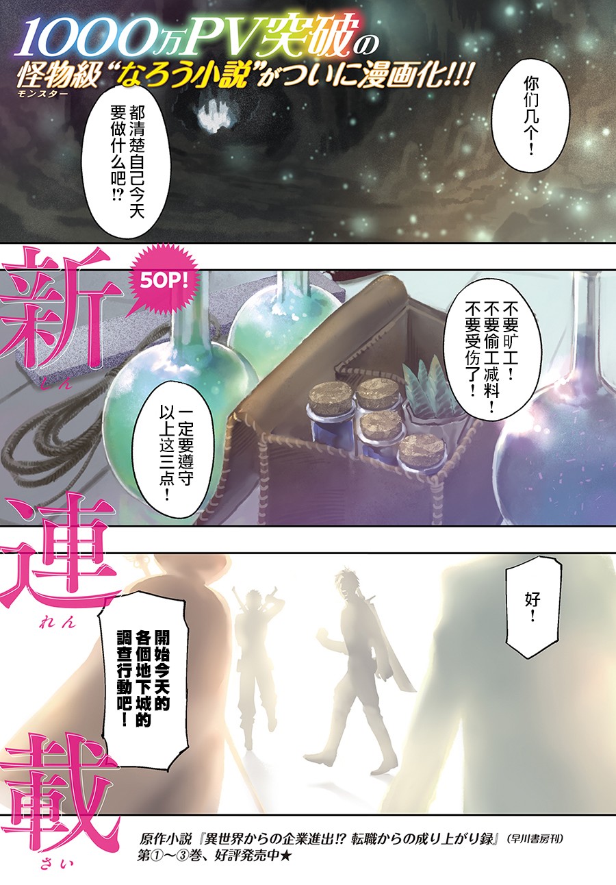 从异世界开始的业务拓展！ ？ ～前社畜异世界转职咸鱼翻身录！一起来创造出勇者无法攻略的地下城吧～韩漫全集-第01话无删减无遮挡章节图片 