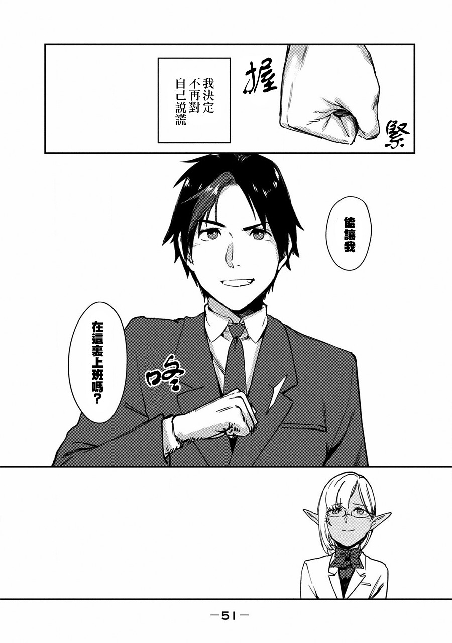 从异世界开始的业务拓展！ ？ ～前社畜异世界转职咸鱼翻身录！一起来创造出勇者无法攻略的地下城吧～韩漫全集-第01话无删减无遮挡章节图片 