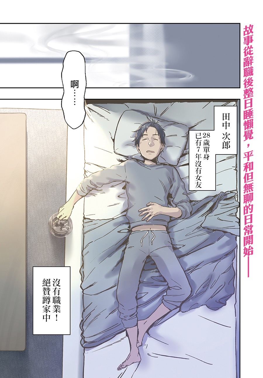 从异世界开始的业务拓展！ ？ ～前社畜异世界转职咸鱼翻身录！一起来创造出勇者无法攻略的地下城吧～韩漫全集-第01话无删减无遮挡章节图片 