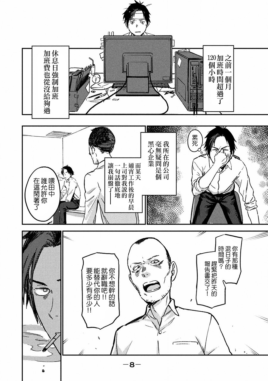 从异世界开始的业务拓展！ ？ ～前社畜异世界转职咸鱼翻身录！一起来创造出勇者无法攻略的地下城吧～韩漫全集-第01话无删减无遮挡章节图片 