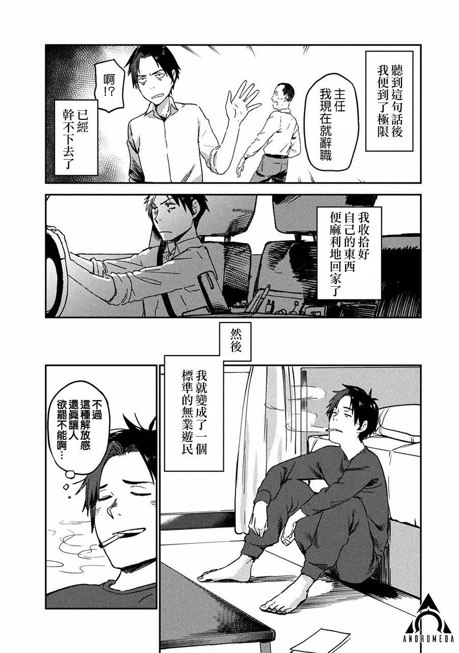 从异世界开始的业务拓展！ ？ ～前社畜异世界转职咸鱼翻身录！一起来创造出勇者无法攻略的地下城吧～韩漫全集-第01话无删减无遮挡章节图片 