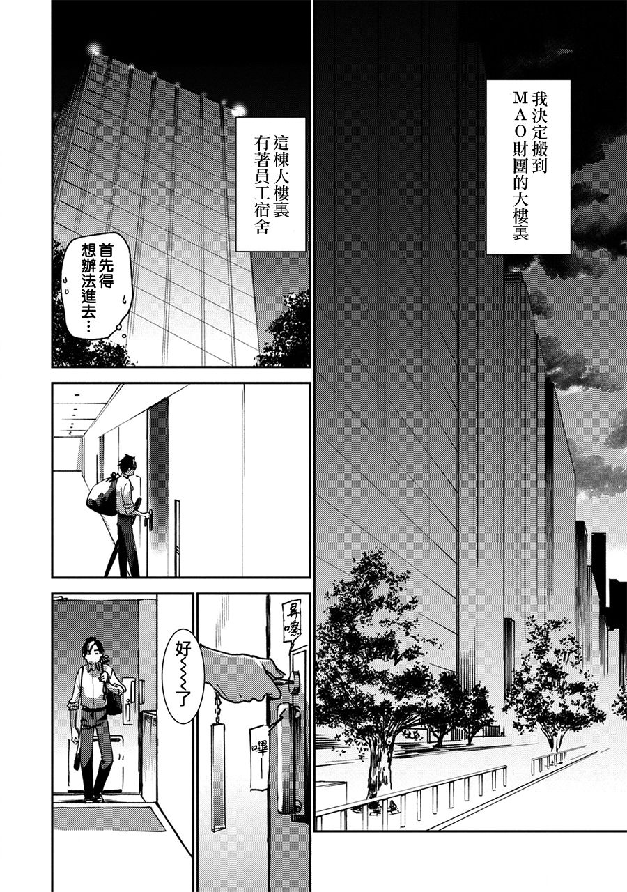 从异世界开始的业务拓展！ ？ ～前社畜异世界转职咸鱼翻身录！一起来创造出勇者无法攻略的地下城吧～韩漫全集-第02话无删减无遮挡章节图片 