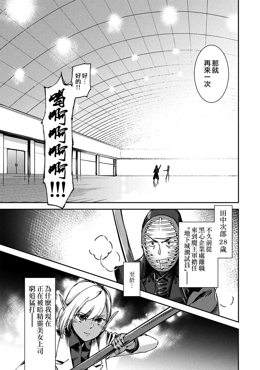 从异世界开始的业务拓展！ ？ ～前社畜异世界转职咸鱼翻身录！一起来创造出勇者无法攻略的地下城吧～韩漫全集-第02话无删减无遮挡章节图片 