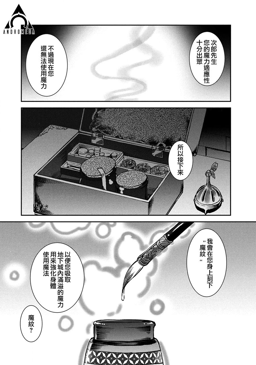 从异世界开始的业务拓展！ ？ ～前社畜异世界转职咸鱼翻身录！一起来创造出勇者无法攻略的地下城吧～韩漫全集-第02话无删减无遮挡章节图片 
