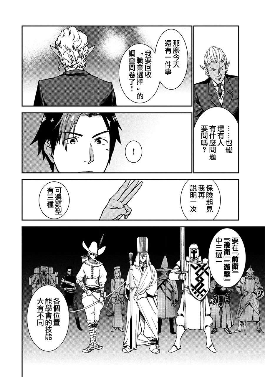从异世界开始的业务拓展！ ？ ～前社畜异世界转职咸鱼翻身录！一起来创造出勇者无法攻略的地下城吧～韩漫全集-第03话无删减无遮挡章节图片 