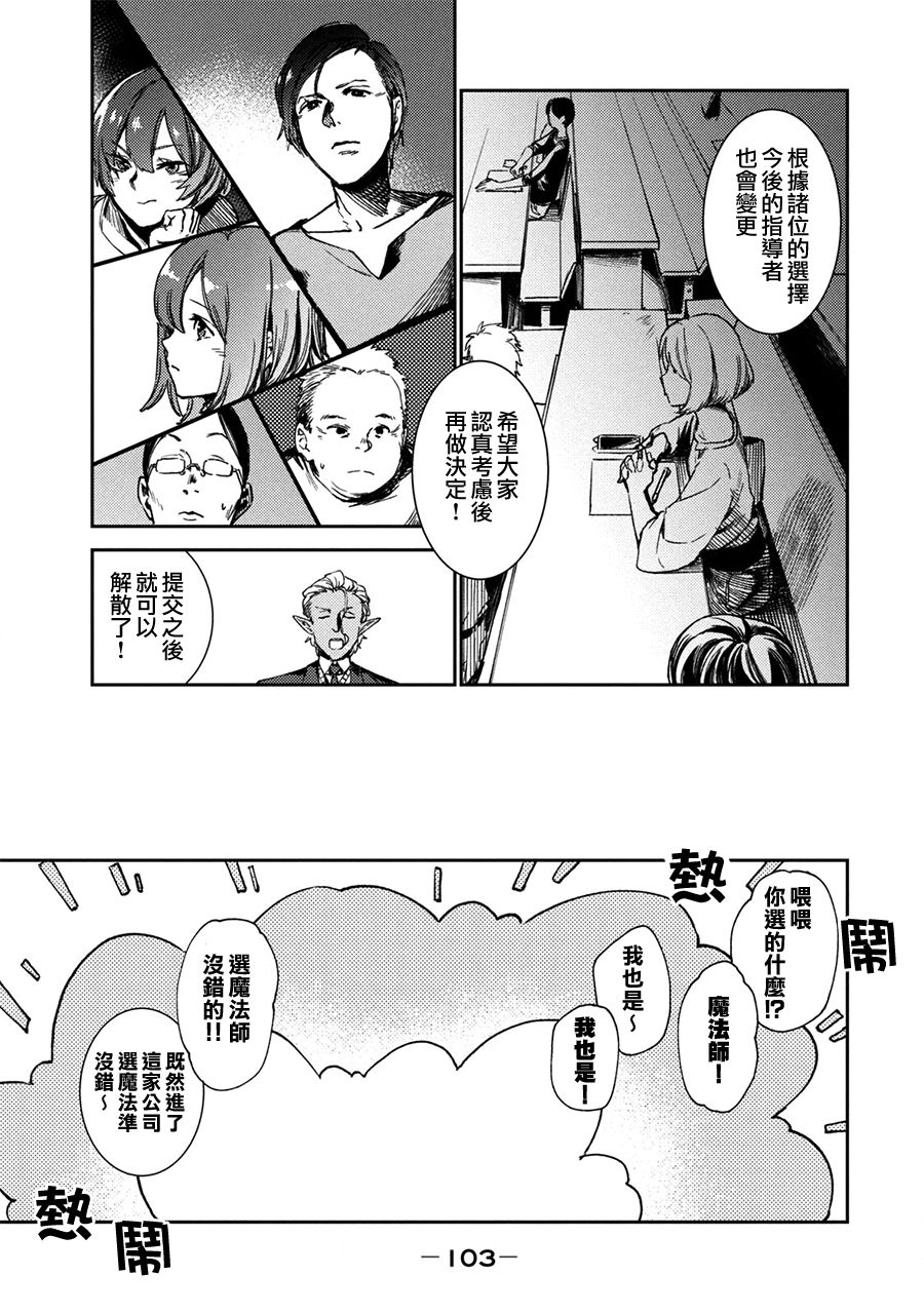 从异世界开始的业务拓展！ ？ ～前社畜异世界转职咸鱼翻身录！一起来创造出勇者无法攻略的地下城吧～韩漫全集-第03话无删减无遮挡章节图片 