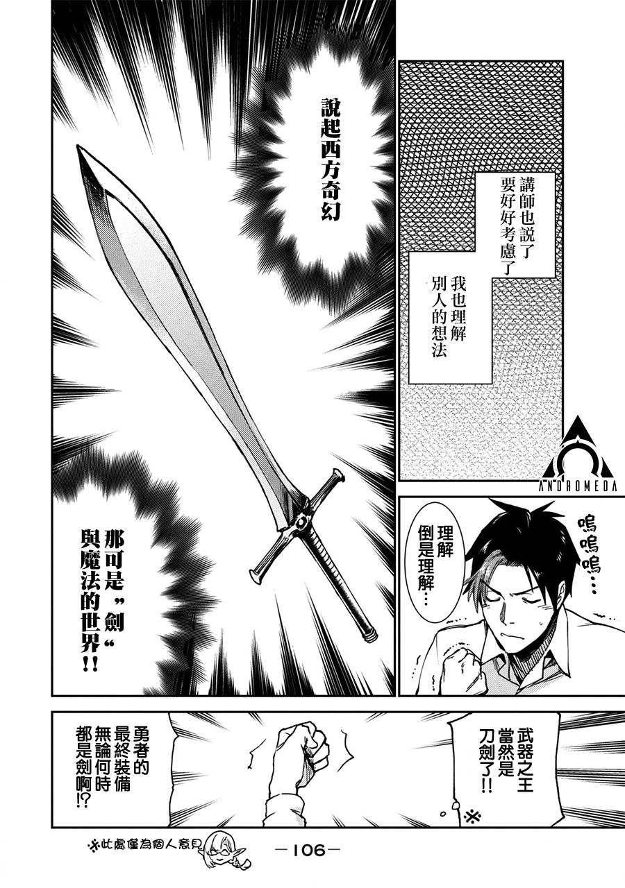 从异世界开始的业务拓展！ ？ ～前社畜异世界转职咸鱼翻身录！一起来创造出勇者无法攻略的地下城吧～韩漫全集-第03话无删减无遮挡章节图片 