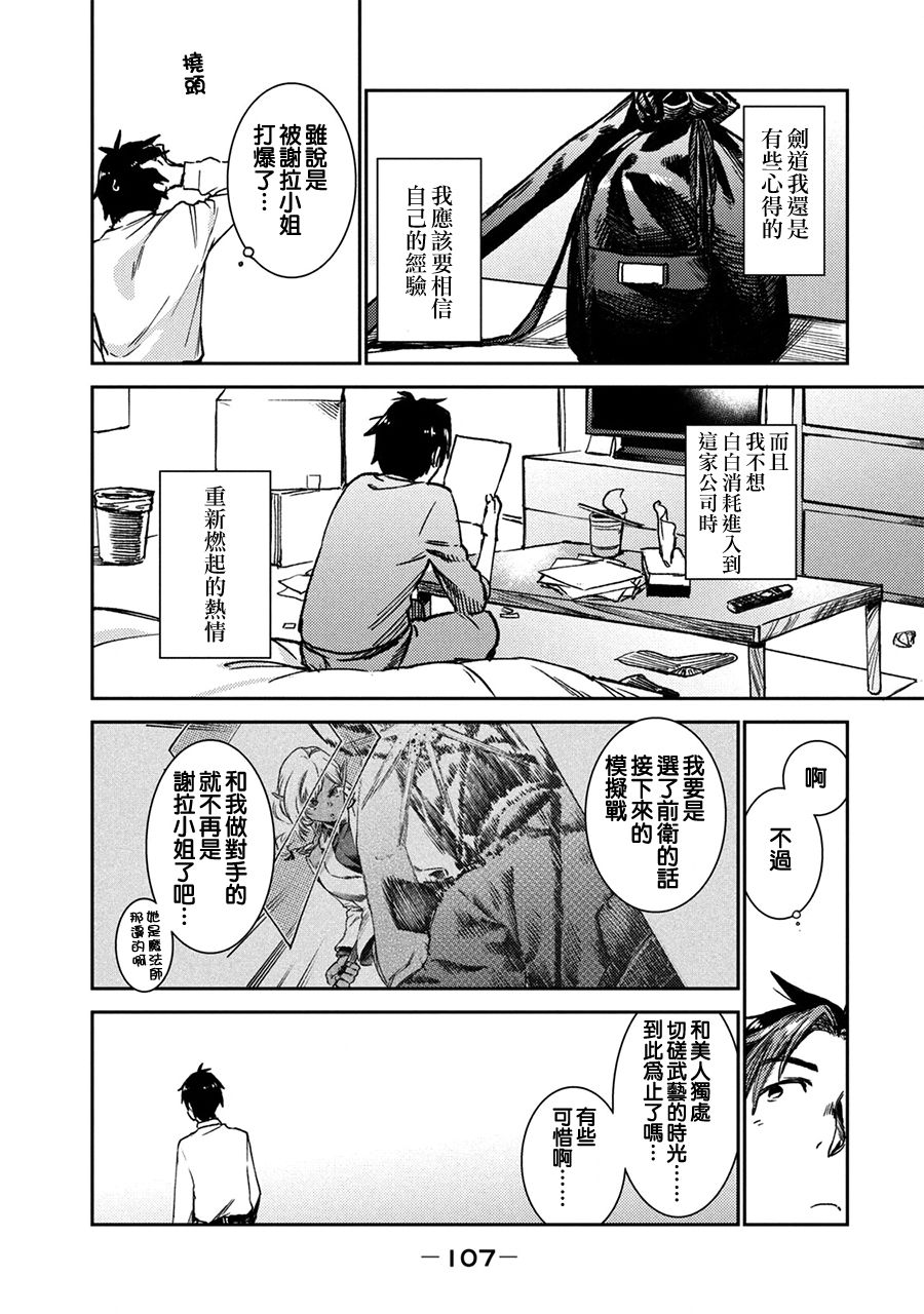 从异世界开始的业务拓展！ ？ ～前社畜异世界转职咸鱼翻身录！一起来创造出勇者无法攻略的地下城吧～韩漫全集-第03话无删减无遮挡章节图片 