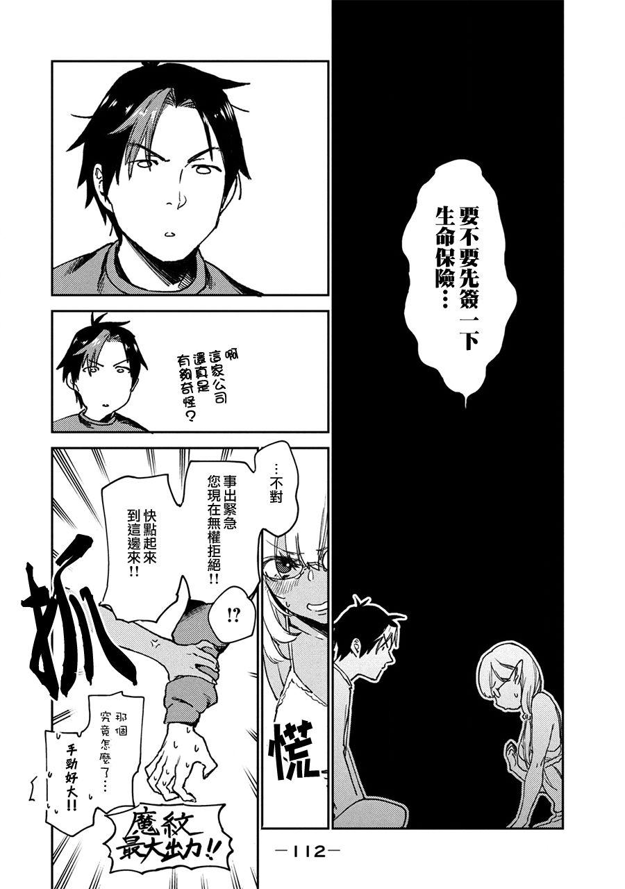 从异世界开始的业务拓展！ ？ ～前社畜异世界转职咸鱼翻身录！一起来创造出勇者无法攻略的地下城吧～韩漫全集-第03话无删减无遮挡章节图片 