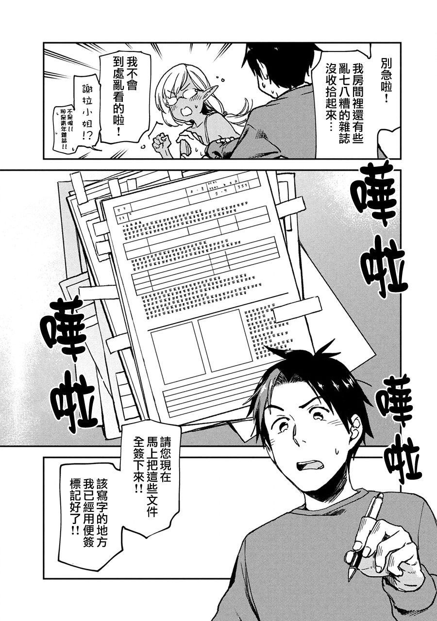 从异世界开始的业务拓展！ ？ ～前社畜异世界转职咸鱼翻身录！一起来创造出勇者无法攻略的地下城吧～韩漫全集-第03话无删减无遮挡章节图片 