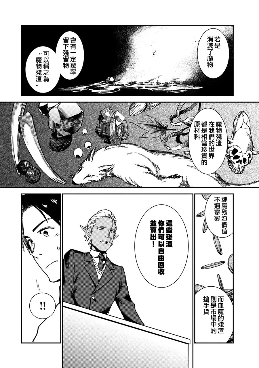 从异世界开始的业务拓展！ ？ ～前社畜异世界转职咸鱼翻身录！一起来创造出勇者无法攻略的地下城吧～韩漫全集-第03话无删减无遮挡章节图片 