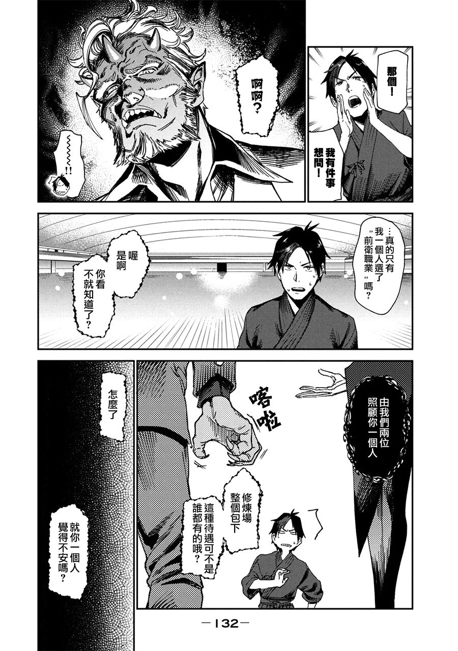 从异世界开始的业务拓展！ ？ ～前社畜异世界转职咸鱼翻身录！一起来创造出勇者无法攻略的地下城吧～韩漫全集-第04话无删减无遮挡章节图片 