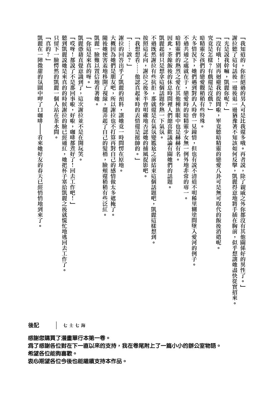 从异世界开始的业务拓展！ ？ ～前社畜异世界转职咸鱼翻身录！一起来创造出勇者无法攻略的地下城吧～韩漫全集-第05话无删减无遮挡章节图片 