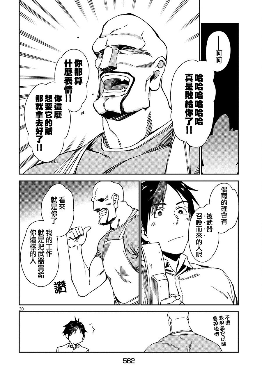 从异世界开始的业务拓展！ ？ ～前社畜异世界转职咸鱼翻身录！一起来创造出勇者无法攻略的地下城吧～韩漫全集-第06话无删减无遮挡章节图片 