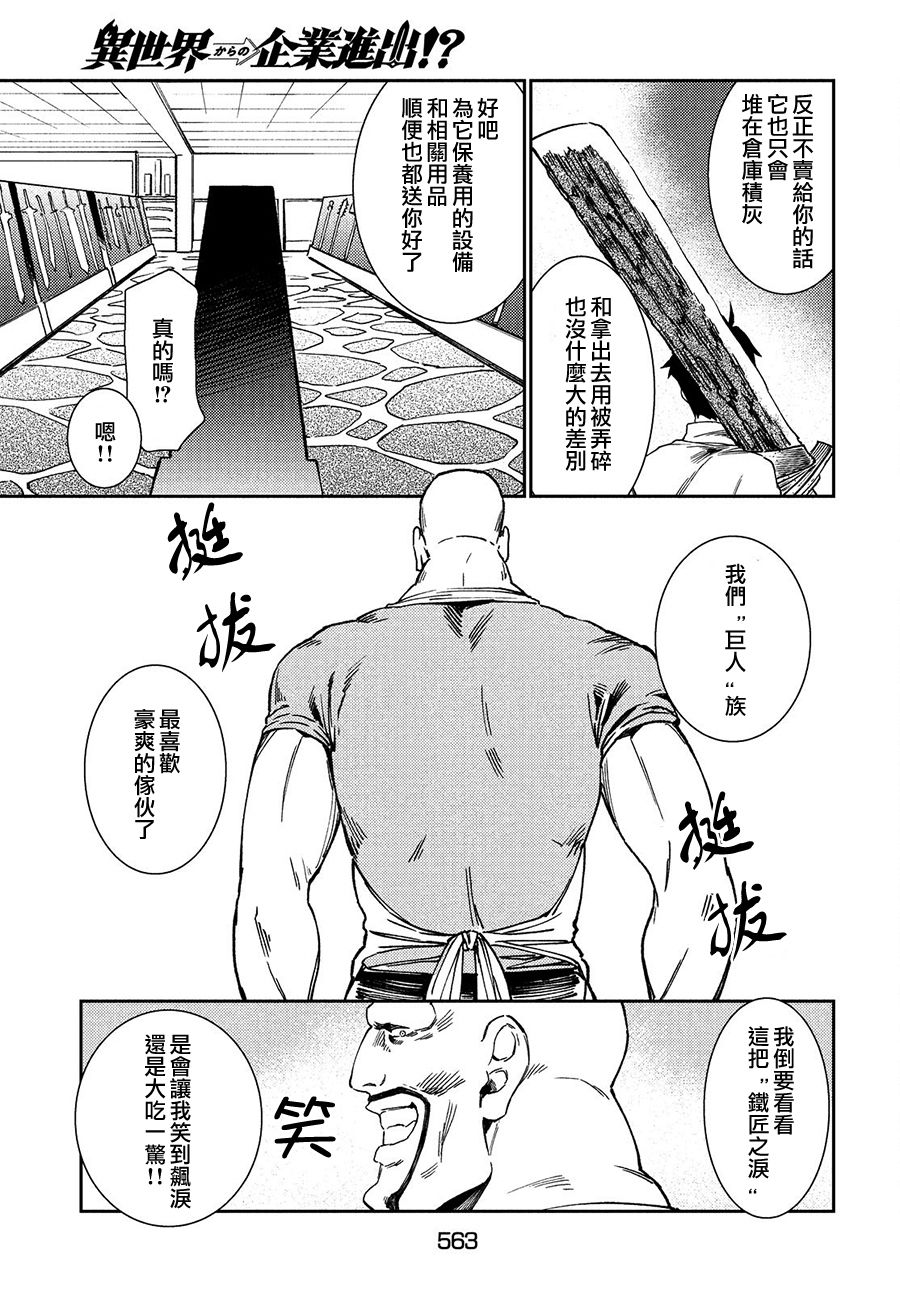 从异世界开始的业务拓展！ ？ ～前社畜异世界转职咸鱼翻身录！一起来创造出勇者无法攻略的地下城吧～韩漫全集-第06话无删减无遮挡章节图片 