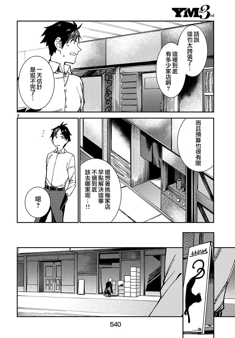 从异世界开始的业务拓展！ ？ ～前社畜异世界转职咸鱼翻身录！一起来创造出勇者无法攻略的地下城吧～韩漫全集-第06话无删减无遮挡章节图片 