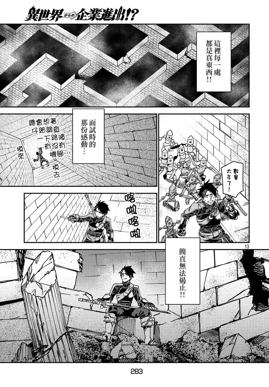 从异世界开始的业务拓展！ ？ ～前社畜异世界转职咸鱼翻身录！一起来创造出勇者无法攻略的地下城吧～韩漫全集-第07话无删减无遮挡章节图片 