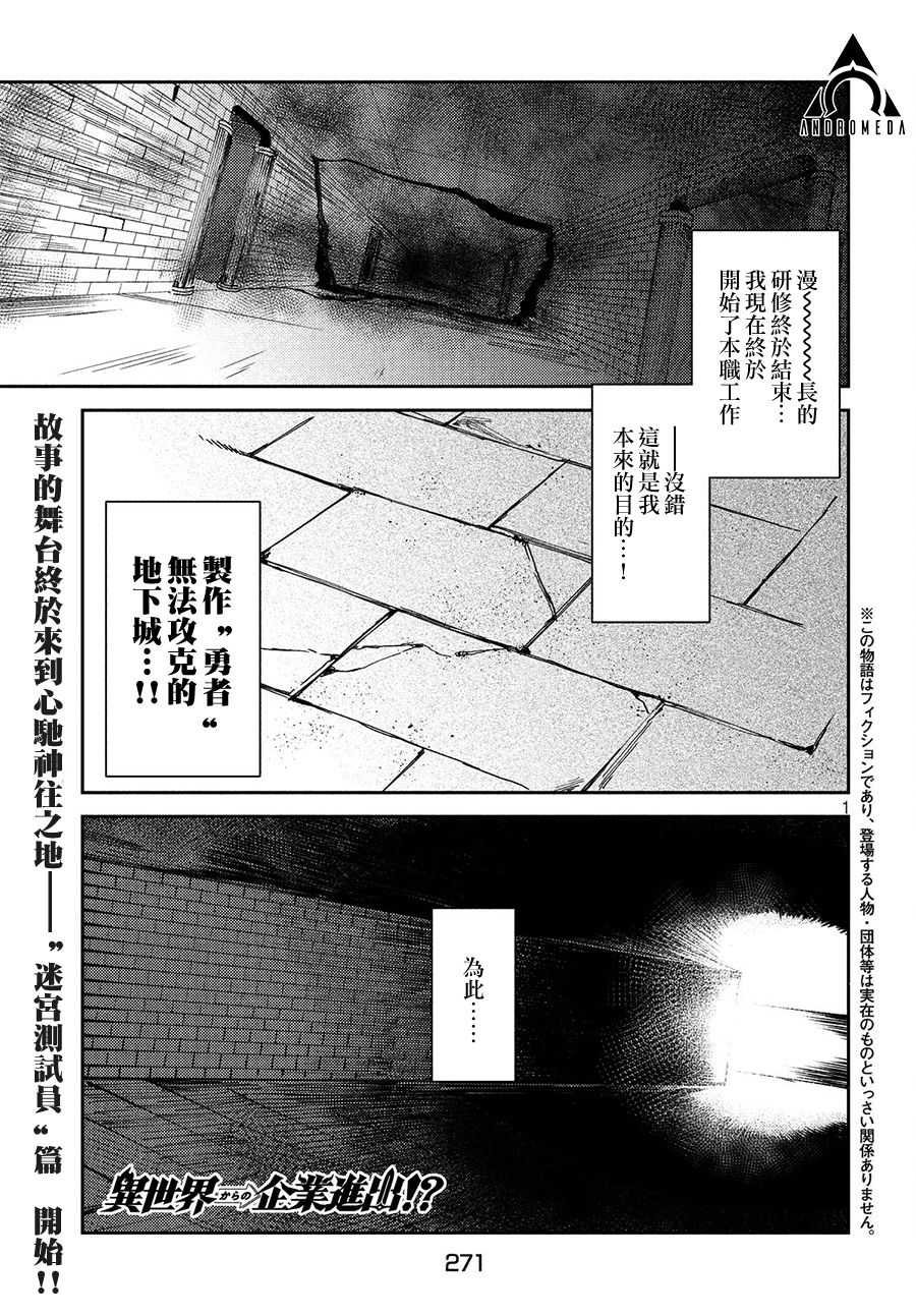 从异世界开始的业务拓展！ ？ ～前社畜异世界转职咸鱼翻身录！一起来创造出勇者无法攻略的地下城吧～韩漫全集-第07话无删减无遮挡章节图片 