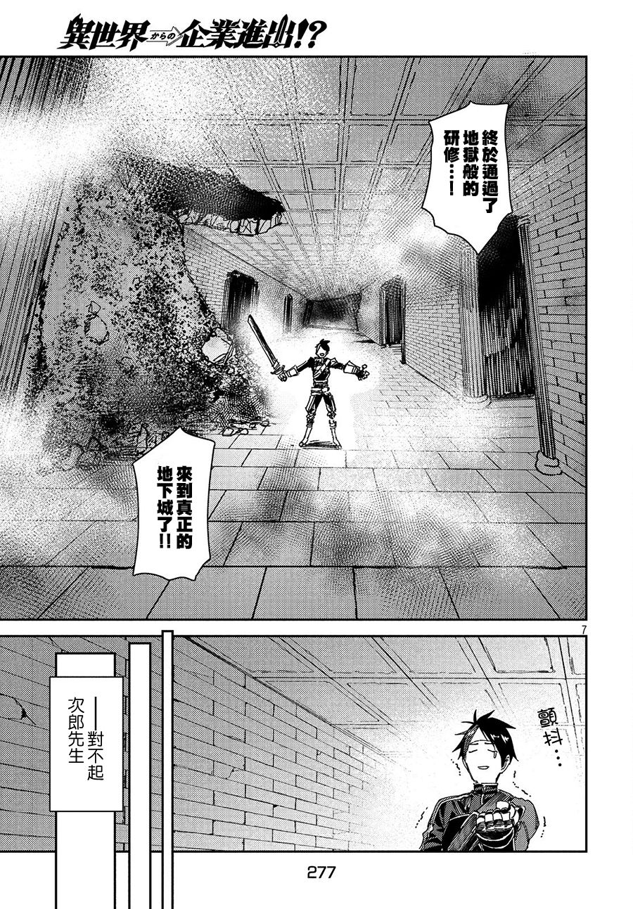 从异世界开始的业务拓展！ ？ ～前社畜异世界转职咸鱼翻身录！一起来创造出勇者无法攻略的地下城吧～韩漫全集-第07话无删减无遮挡章节图片 