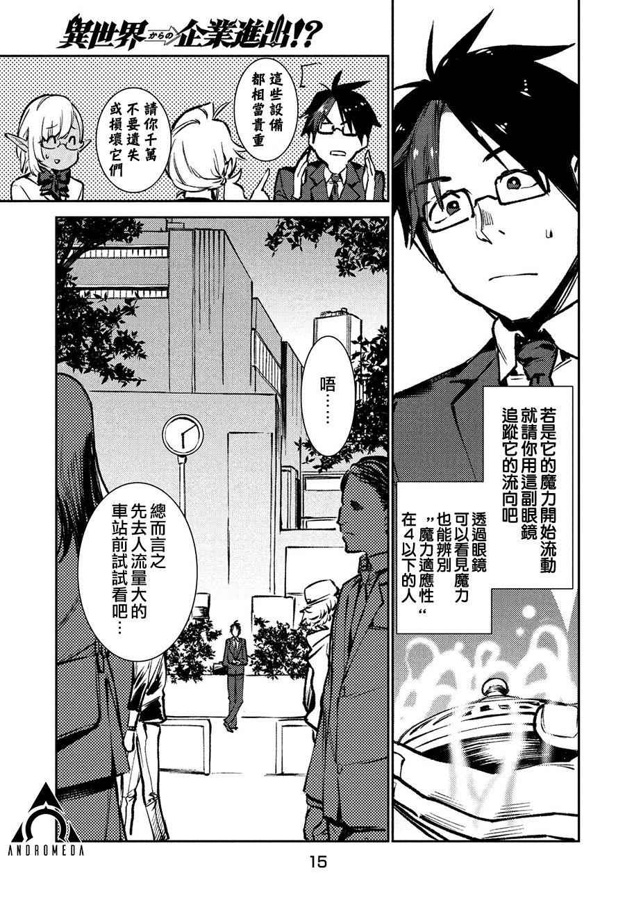 从异世界开始的业务拓展！ ？ ～前社畜异世界转职咸鱼翻身录！一起来创造出勇者无法攻略的地下城吧～韩漫全集-第08话无删减无遮挡章节图片 