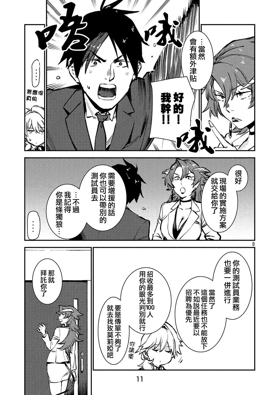 从异世界开始的业务拓展！ ？ ～前社畜异世界转职咸鱼翻身录！一起来创造出勇者无法攻略的地下城吧～韩漫全集-第08话无删减无遮挡章节图片 