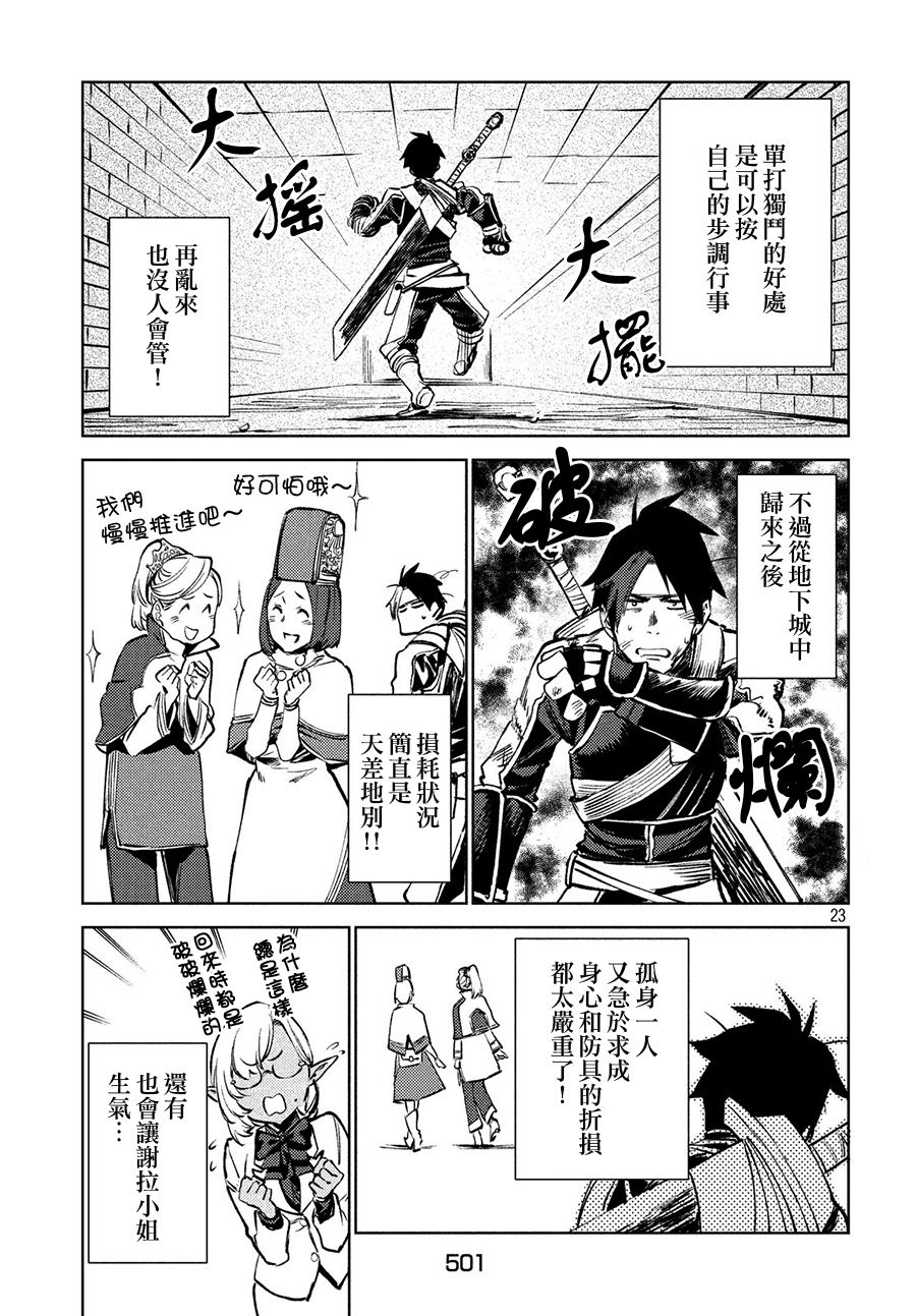 从异世界开始的业务拓展！ ？ ～前社畜异世界转职咸鱼翻身录！一起来创造出勇者无法攻略的地下城吧～韩漫全集-第09话无删减无遮挡章节图片 