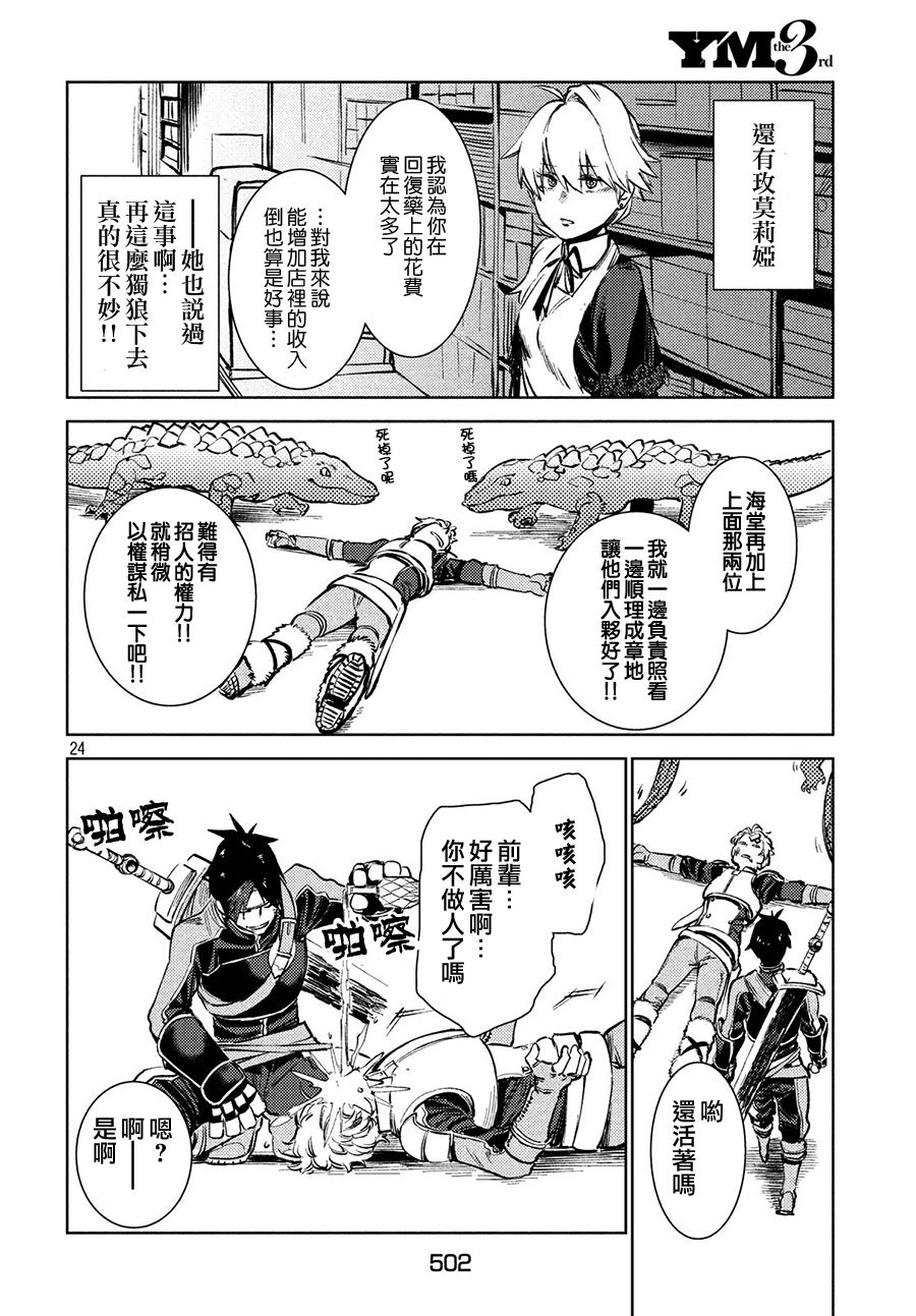 从异世界开始的业务拓展！ ？ ～前社畜异世界转职咸鱼翻身录！一起来创造出勇者无法攻略的地下城吧～韩漫全集-第09话无删减无遮挡章节图片 