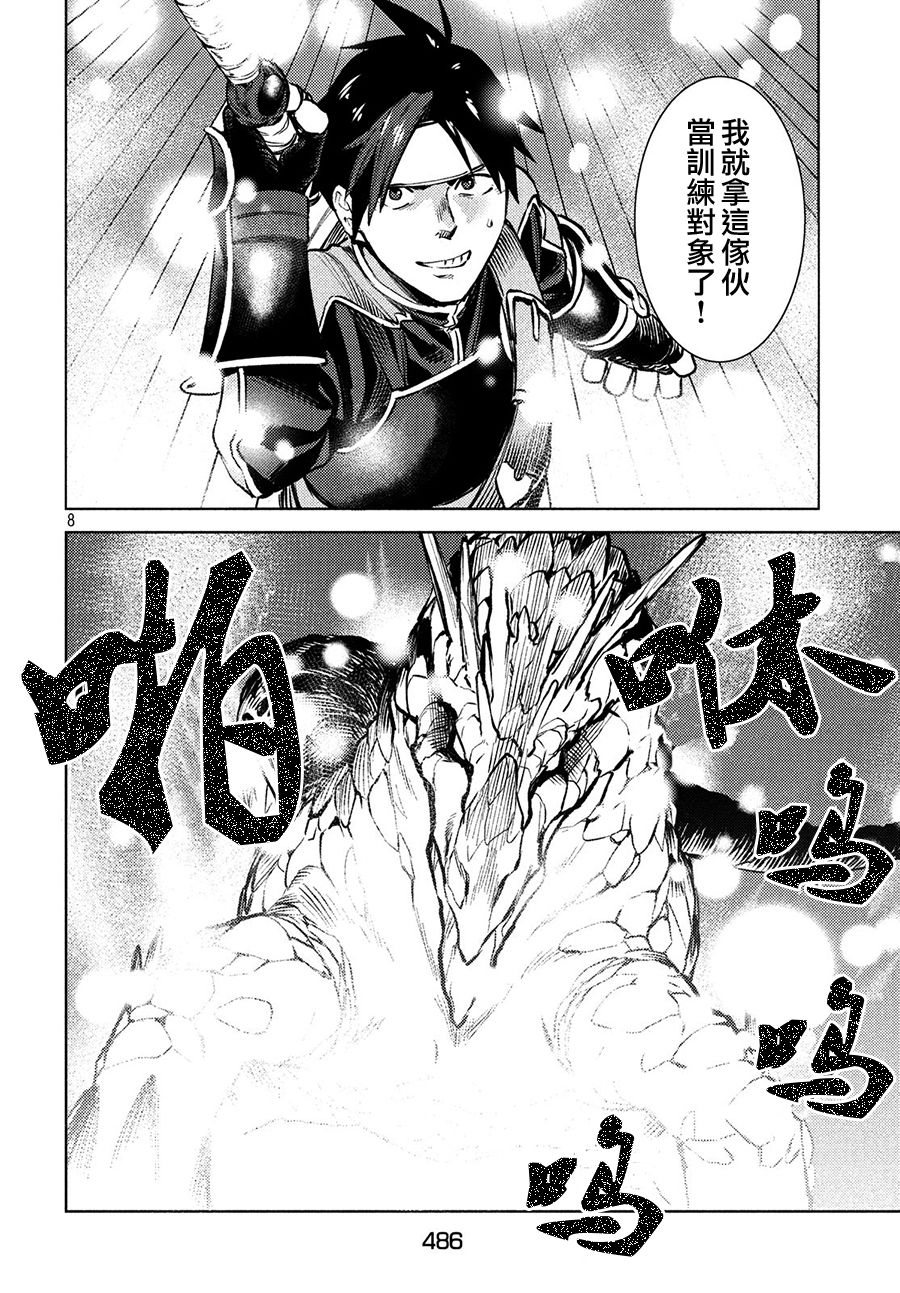 从异世界开始的业务拓展！ ？ ～前社畜异世界转职咸鱼翻身录！一起来创造出勇者无法攻略的地下城吧～韩漫全集-第09话无删减无遮挡章节图片 