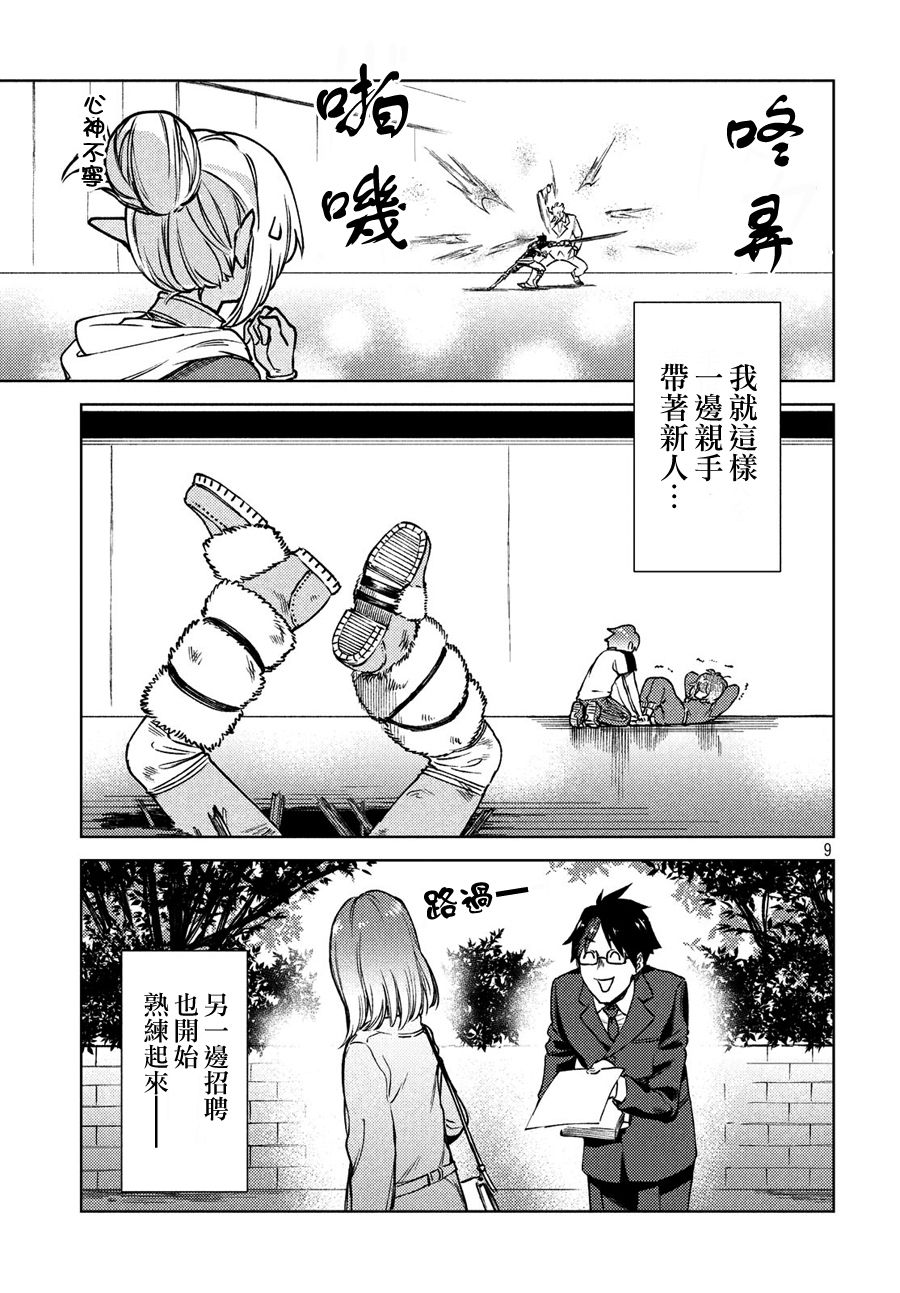 从异世界开始的业务拓展！ ？ ～前社畜异世界转职咸鱼翻身录！一起来创造出勇者无法攻略的地下城吧～韩漫全集-第10话无删减无遮挡章节图片 