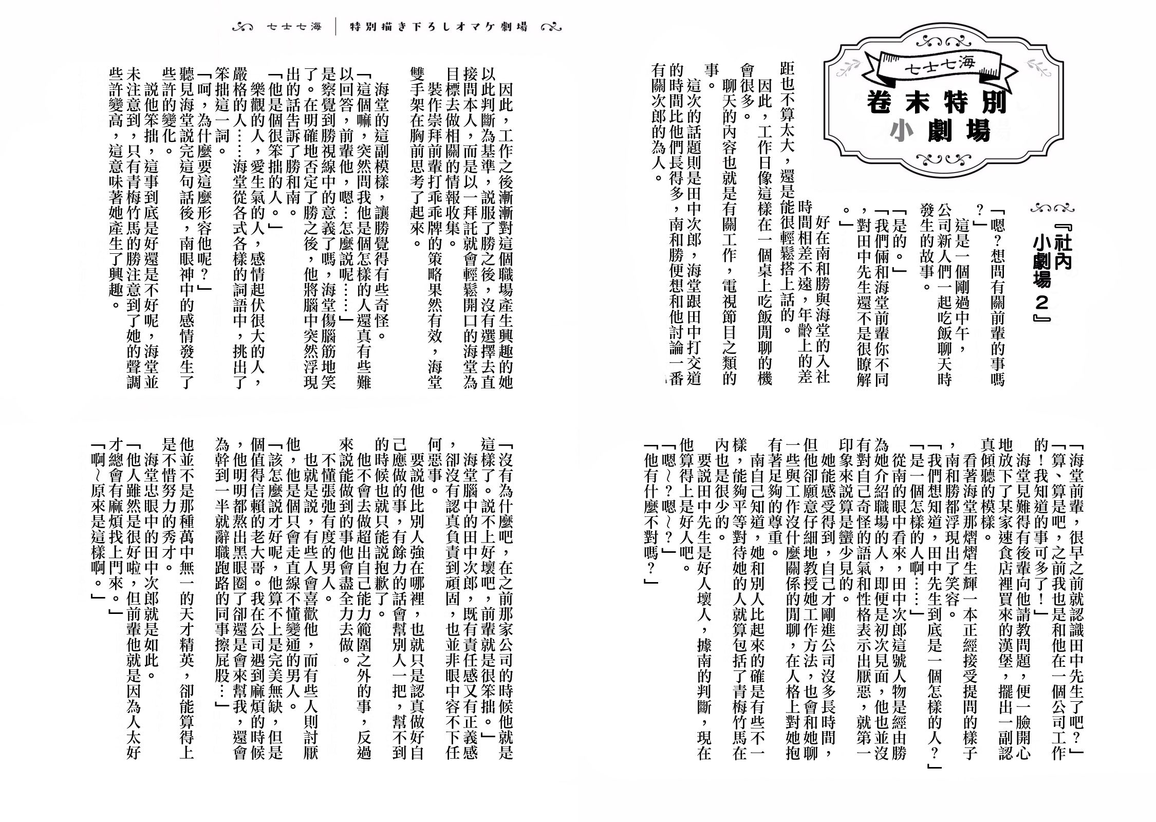 从异世界开始的业务拓展！ ？ ～前社畜异世界转职咸鱼翻身录！一起来创造出勇者无法攻略的地下城吧～韩漫全集-第02卷附录无删减无遮挡章节图片 